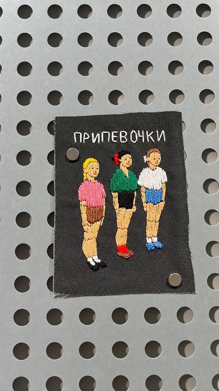 Александр Браулов. Из серии Документальная вышивка 2022-2025гг.
