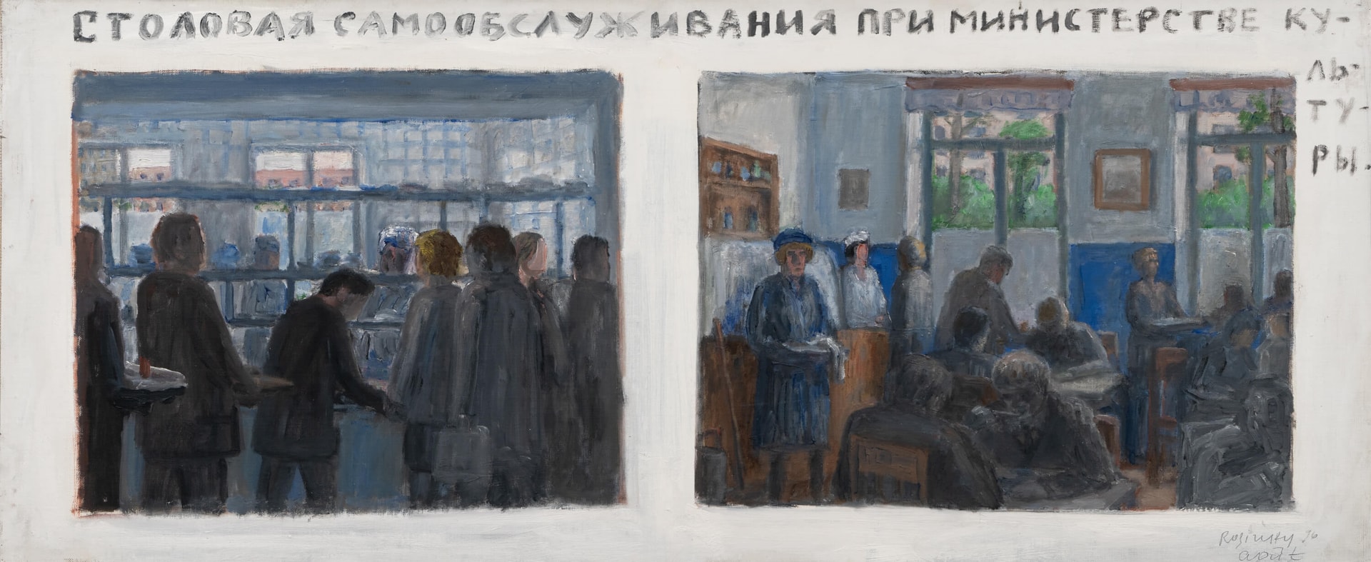 Дмитрий Сурский, Татьяна Гардашникова, А. Глухов Хлеб ржаной с надписью на ленте: «Государственный Банк СССР, достоинство: «бесценно». 1988  Нижегородский государственный историко-архитектурный музей-заповедник