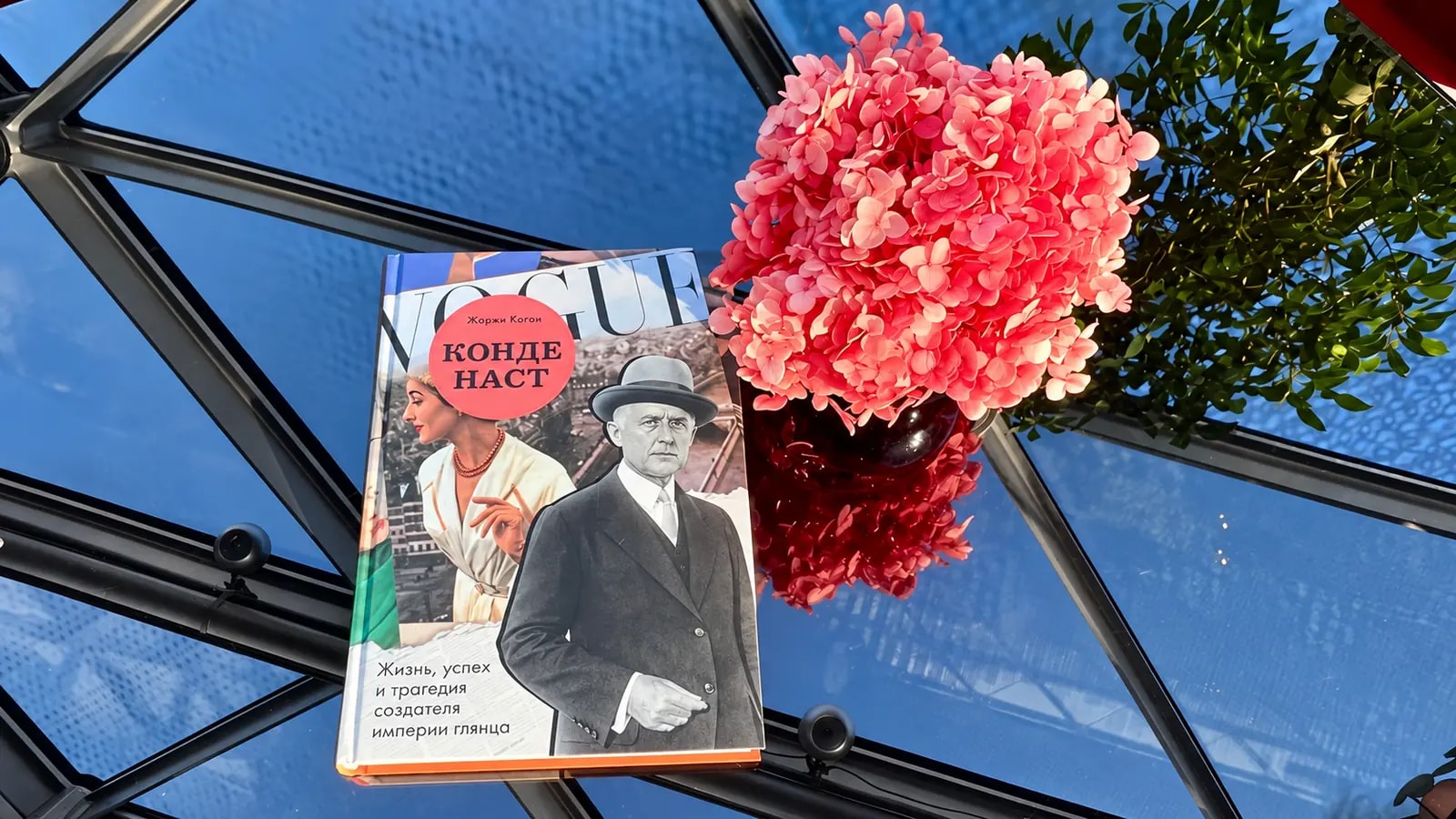 Обложка книги «Конде Наст. Жизнь, успех и трагедия создателя империи глянца» 