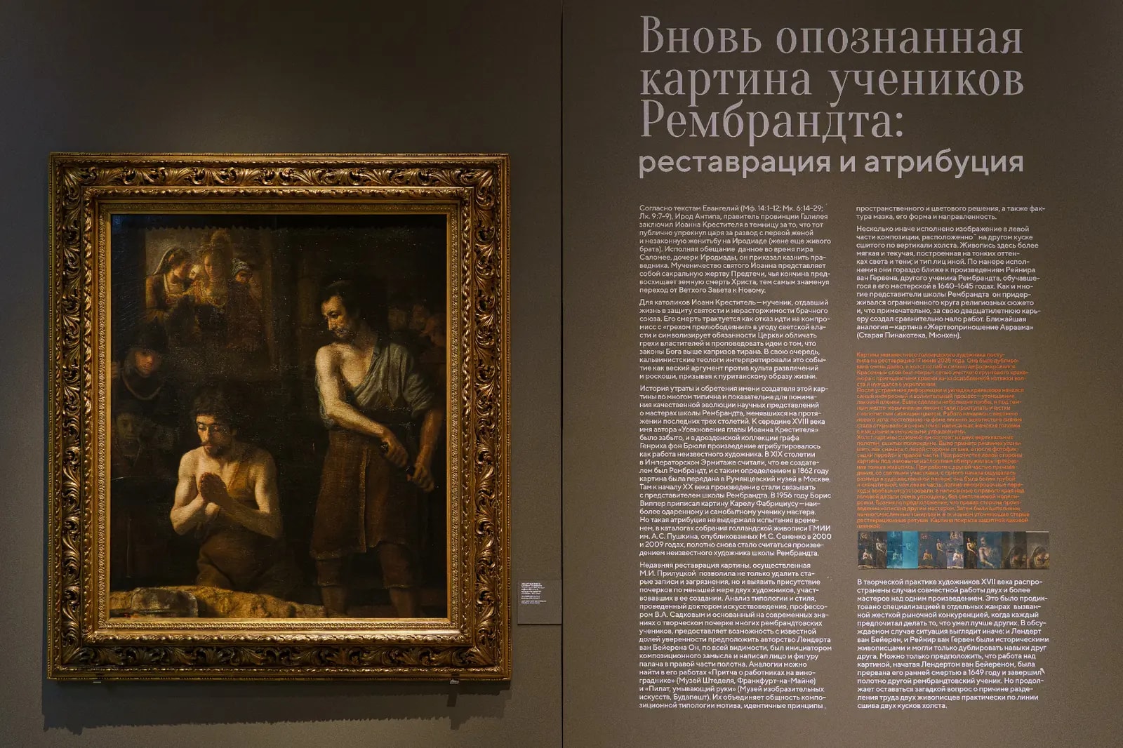 Усекновение главы Иоанна Крестителя