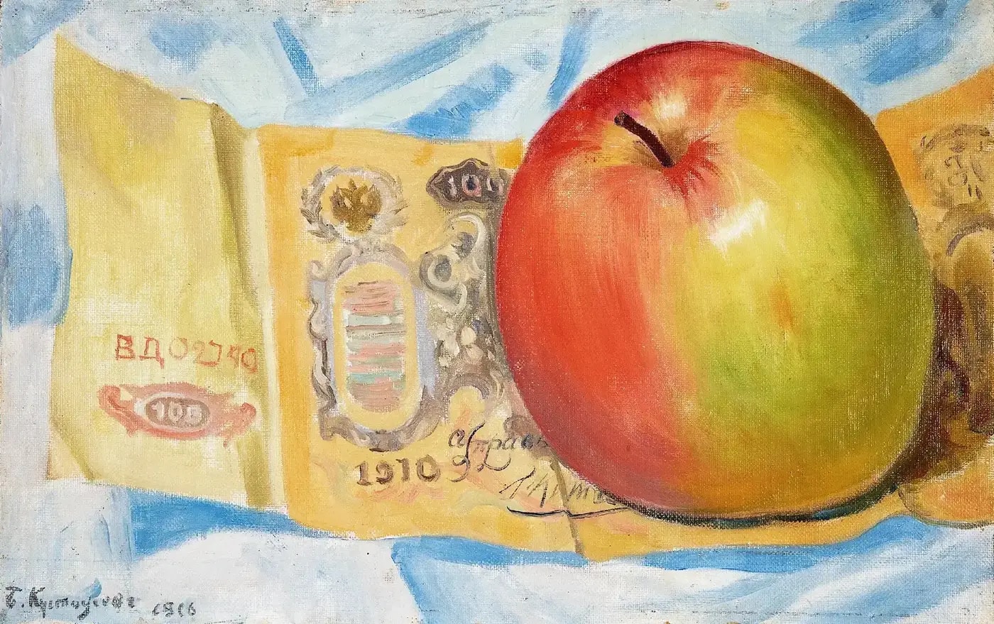 Борис Кустодиев. Яблоко и сторублевка. 1916 г.
